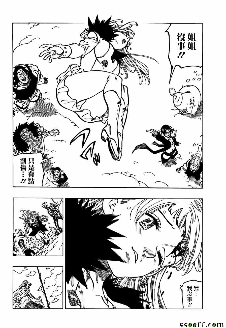 七人传奇亚服下载漫画,第311话2图