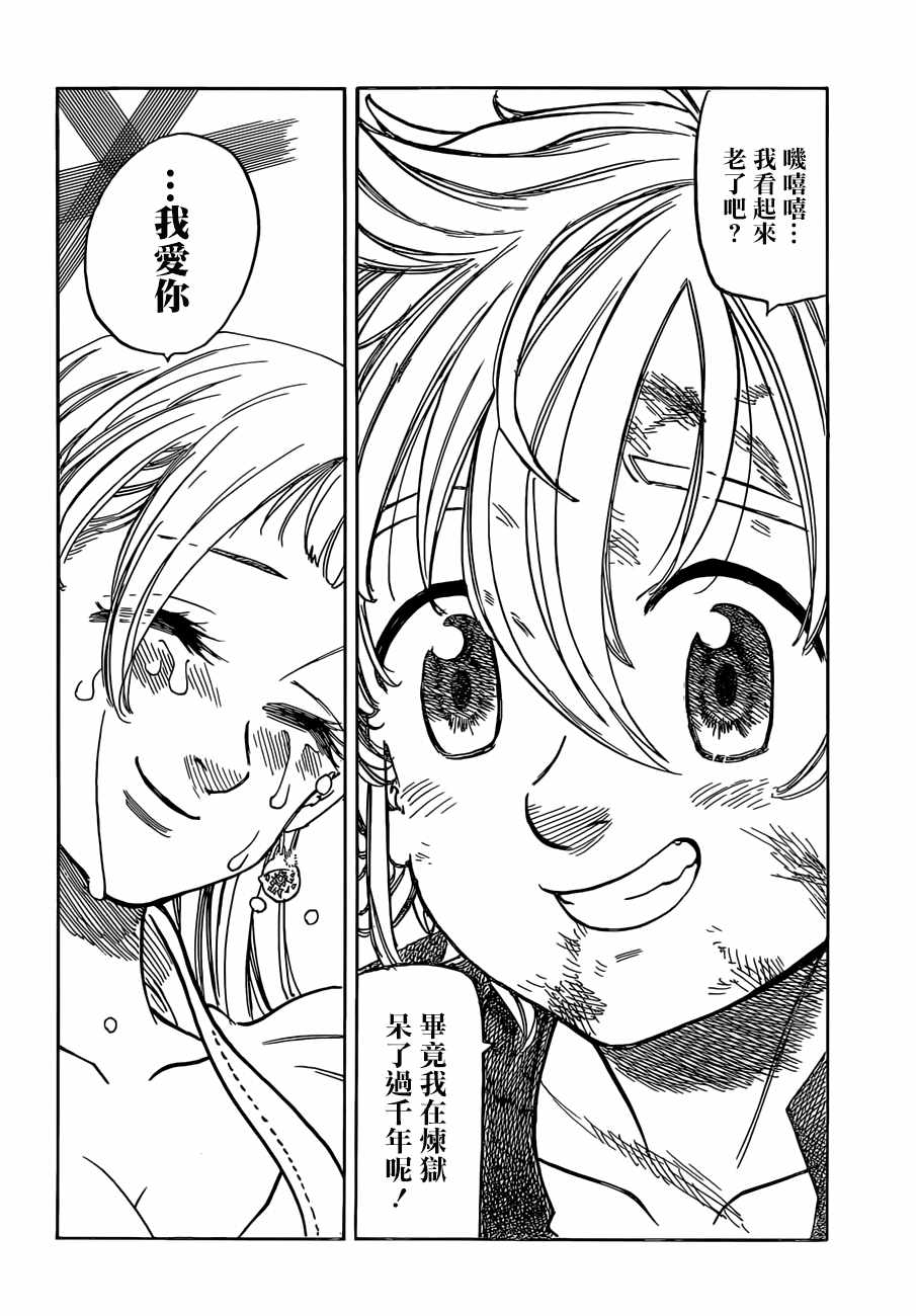 七人传奇ios与安卓互通吗漫画,第303话4图