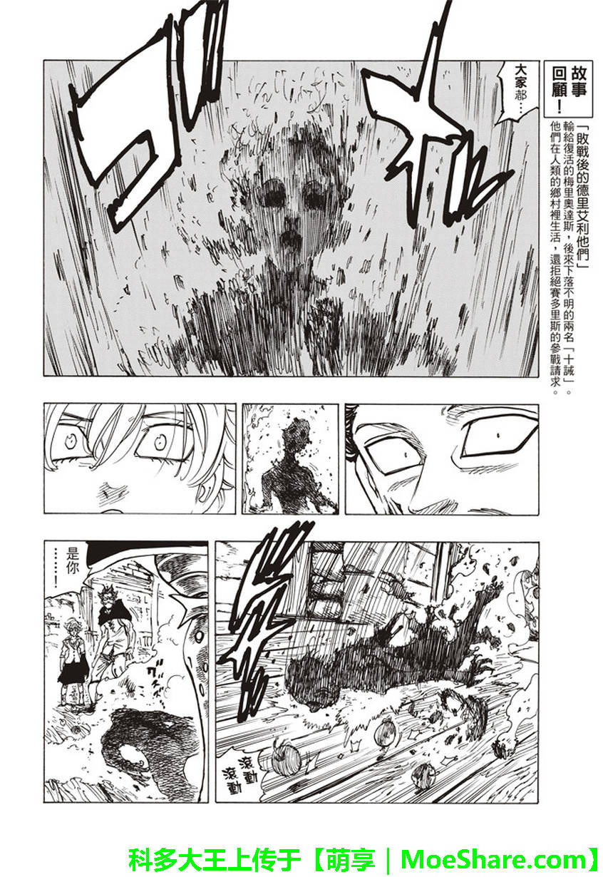 七人传奇ios与安卓互通吗漫画,第260话4图