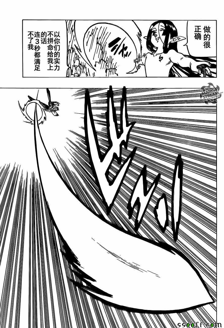七人传奇免费观看漫画,第199话3图