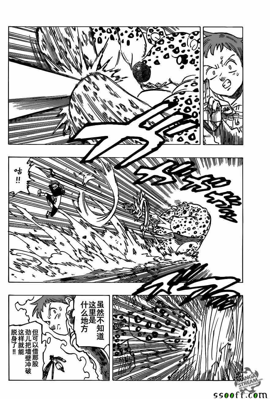 七人传奇免费观看漫画,第199话4图