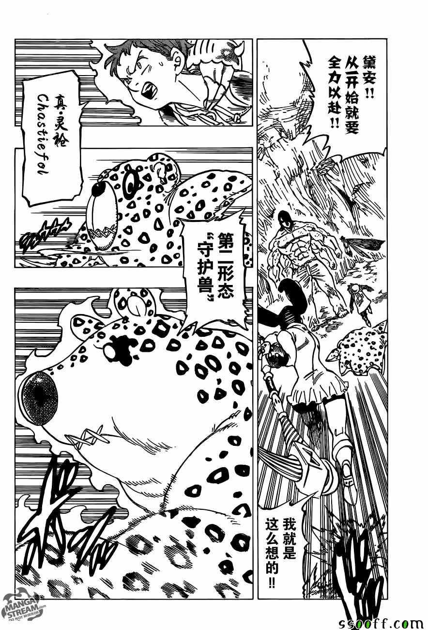七人传奇免费观看漫画,第199话2图