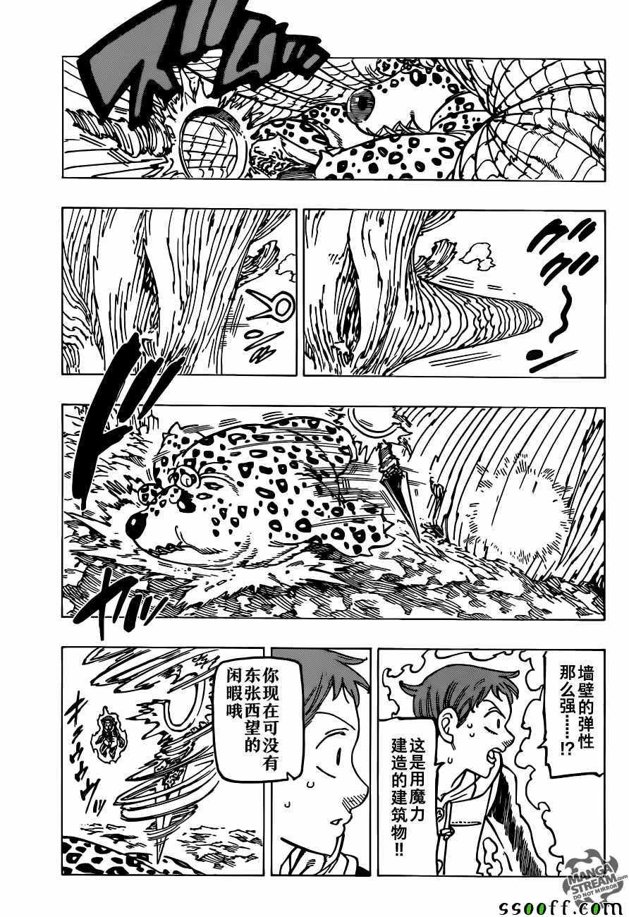 七人传奇免费观看漫画,第199话5图