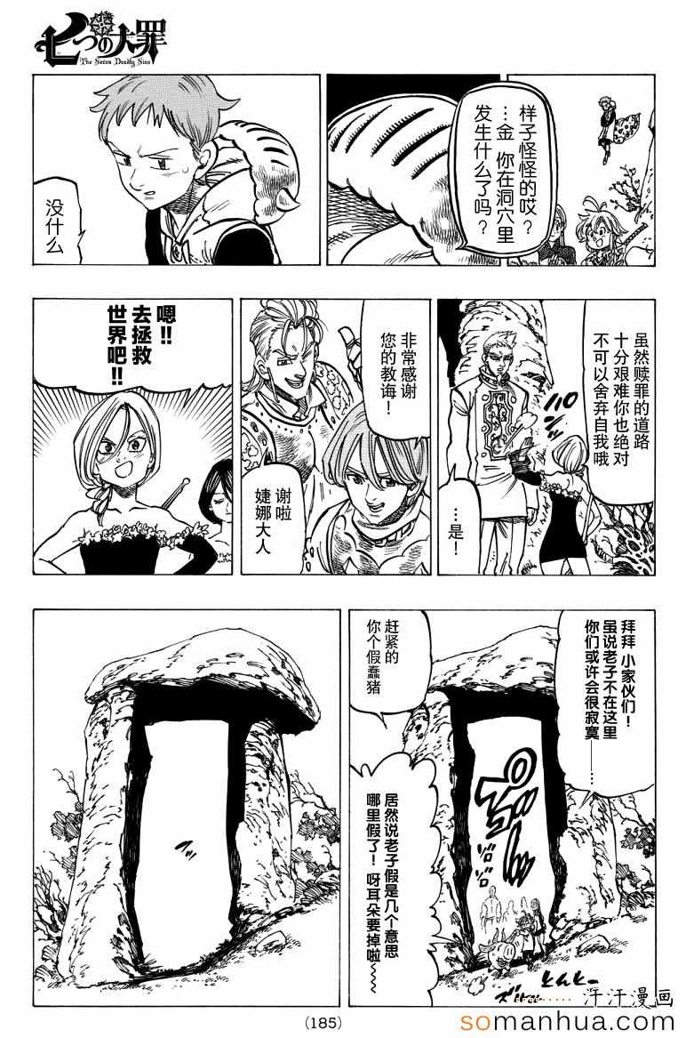 七人传奇全集漫画,第137话5图