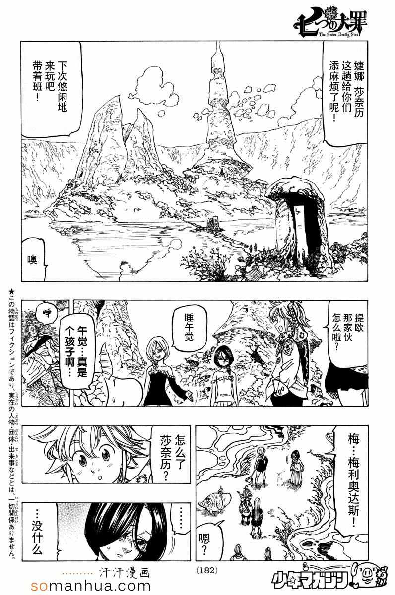 七人传奇全集漫画,第137话2图