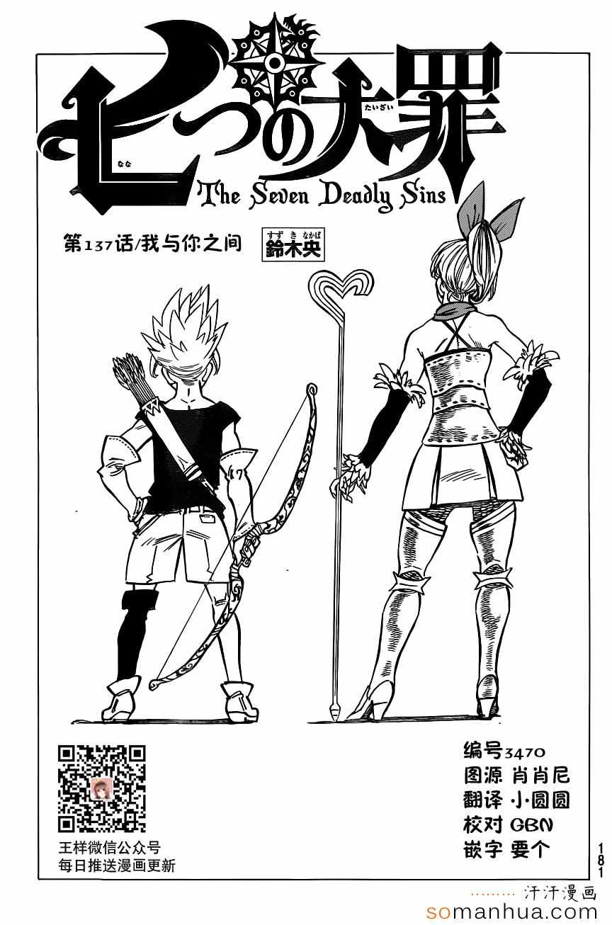 七人传奇全集漫画,第137话1图