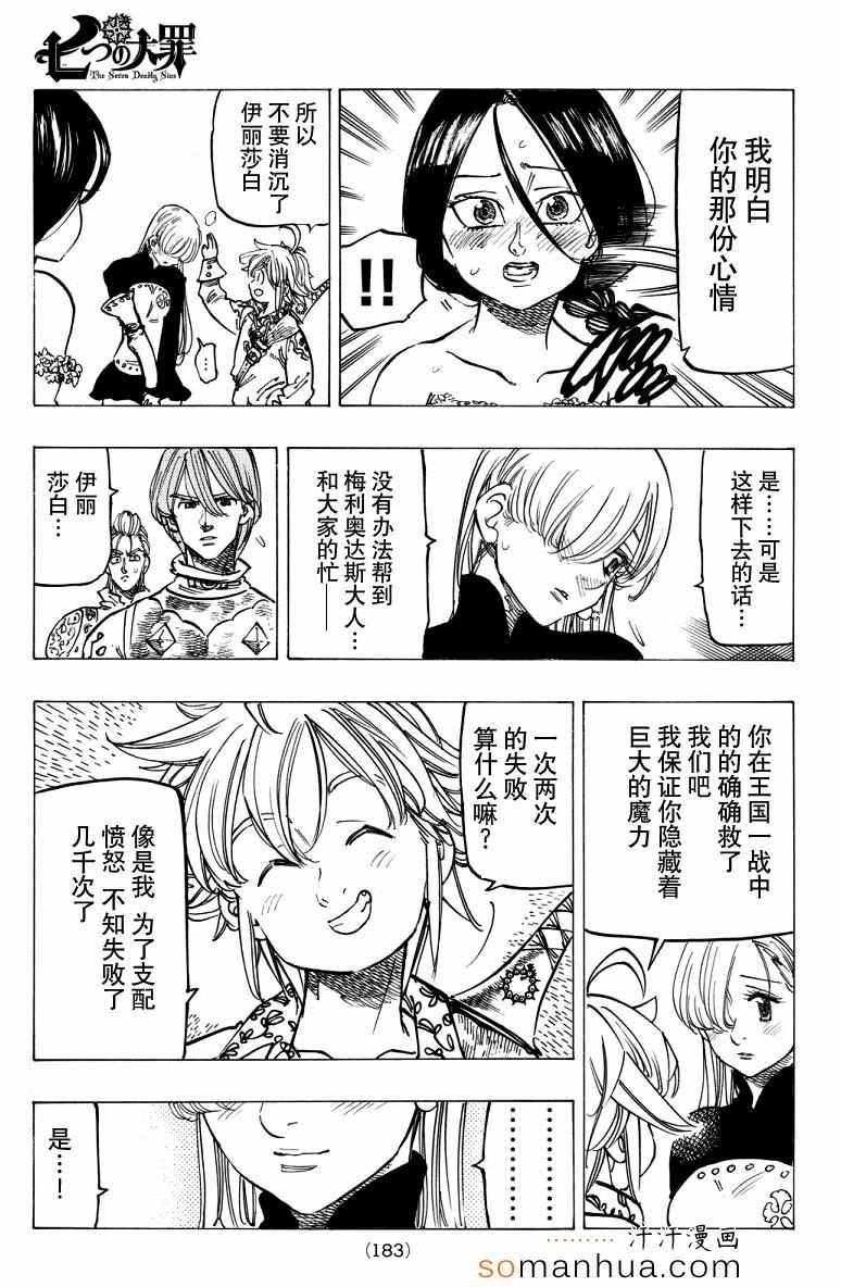 七人传奇全集漫画,第137话3图