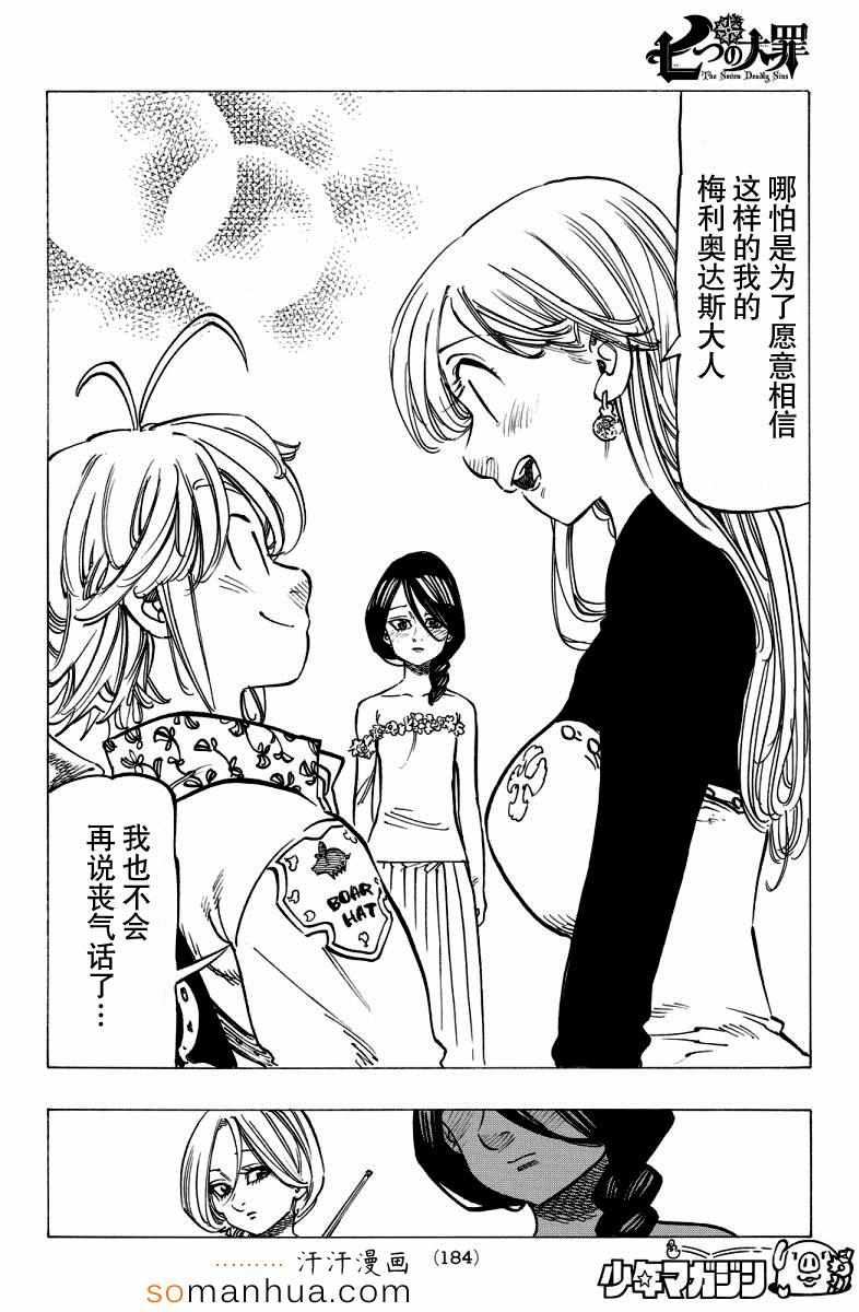 七人传奇全集漫画,第137话4图
