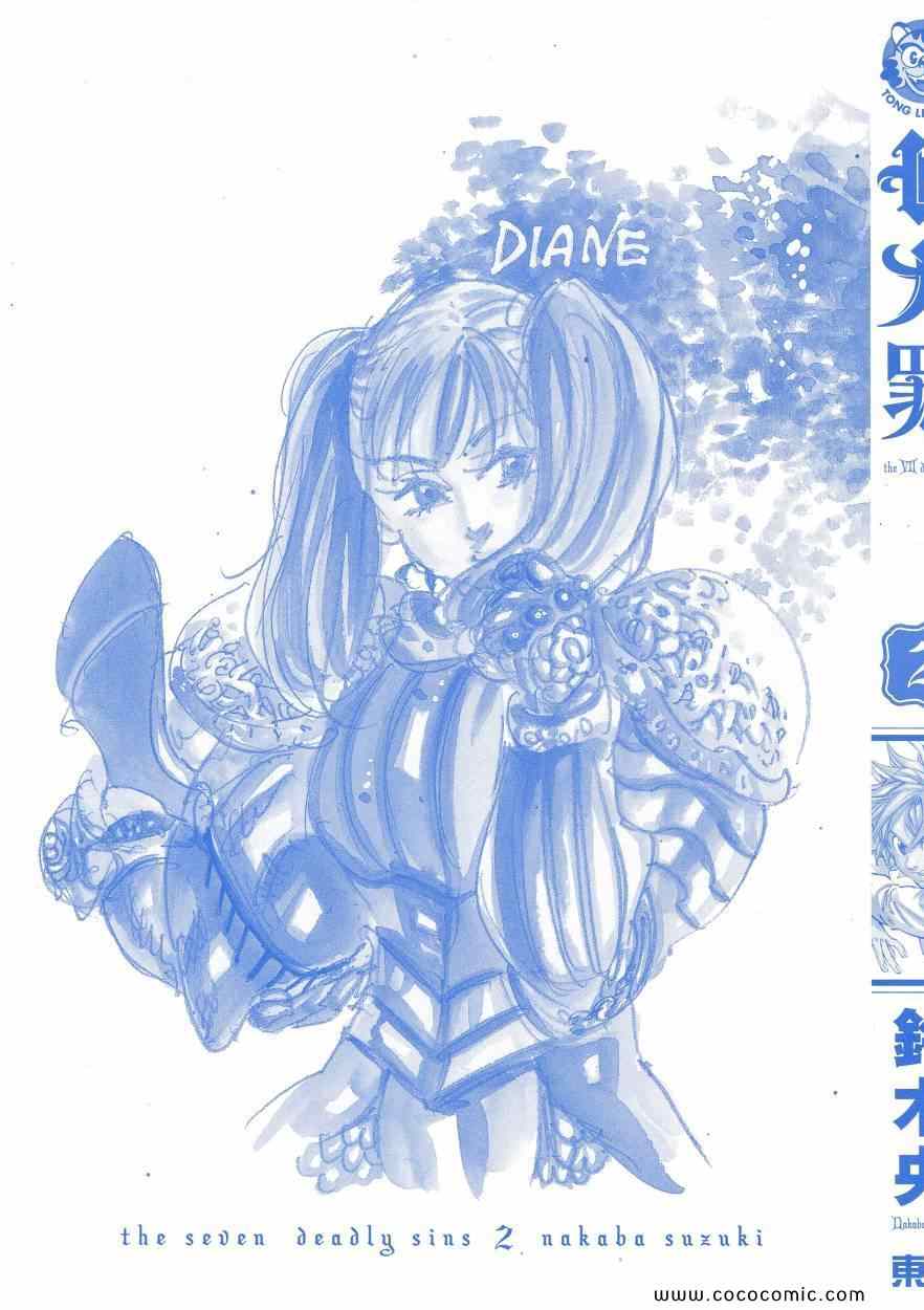 七人传奇亚服下载漫画,第2卷4图