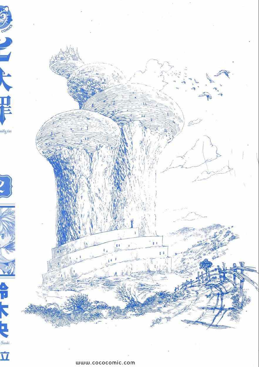 七人传奇亚服下载漫画,第2卷3图