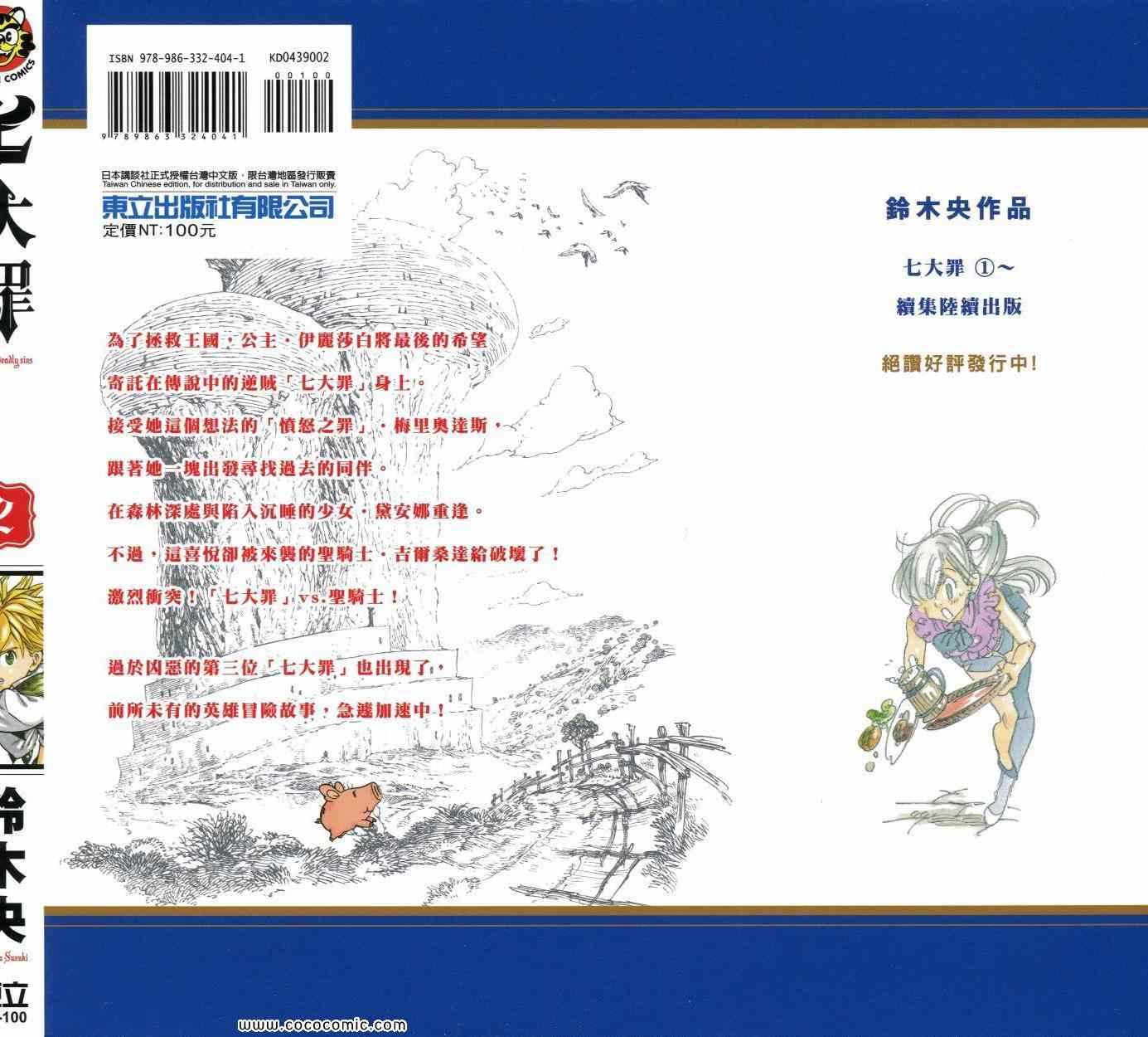 七人传奇亚服下载漫画,第2卷1图