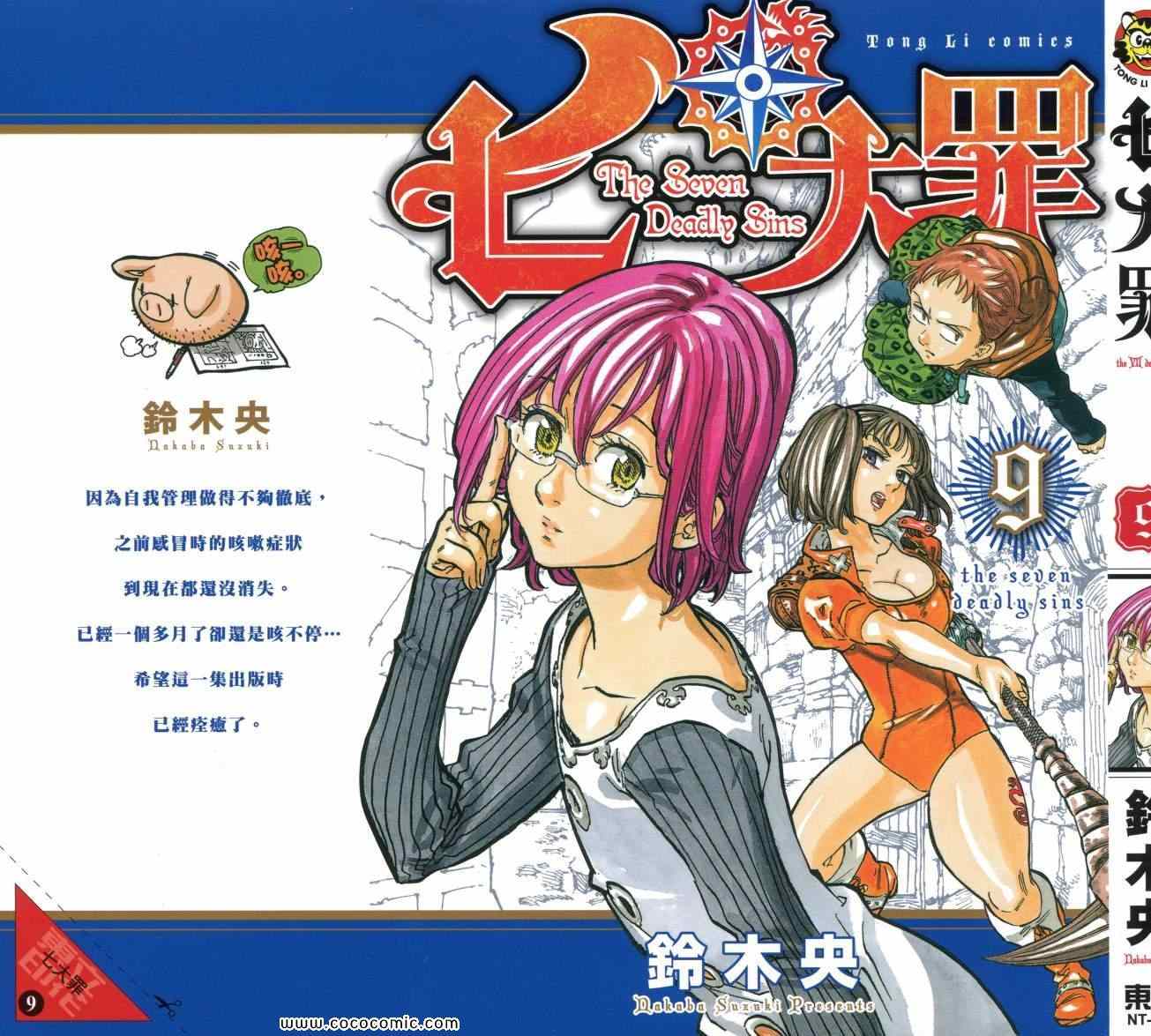 七人传奇免费观看漫画,第9卷2图