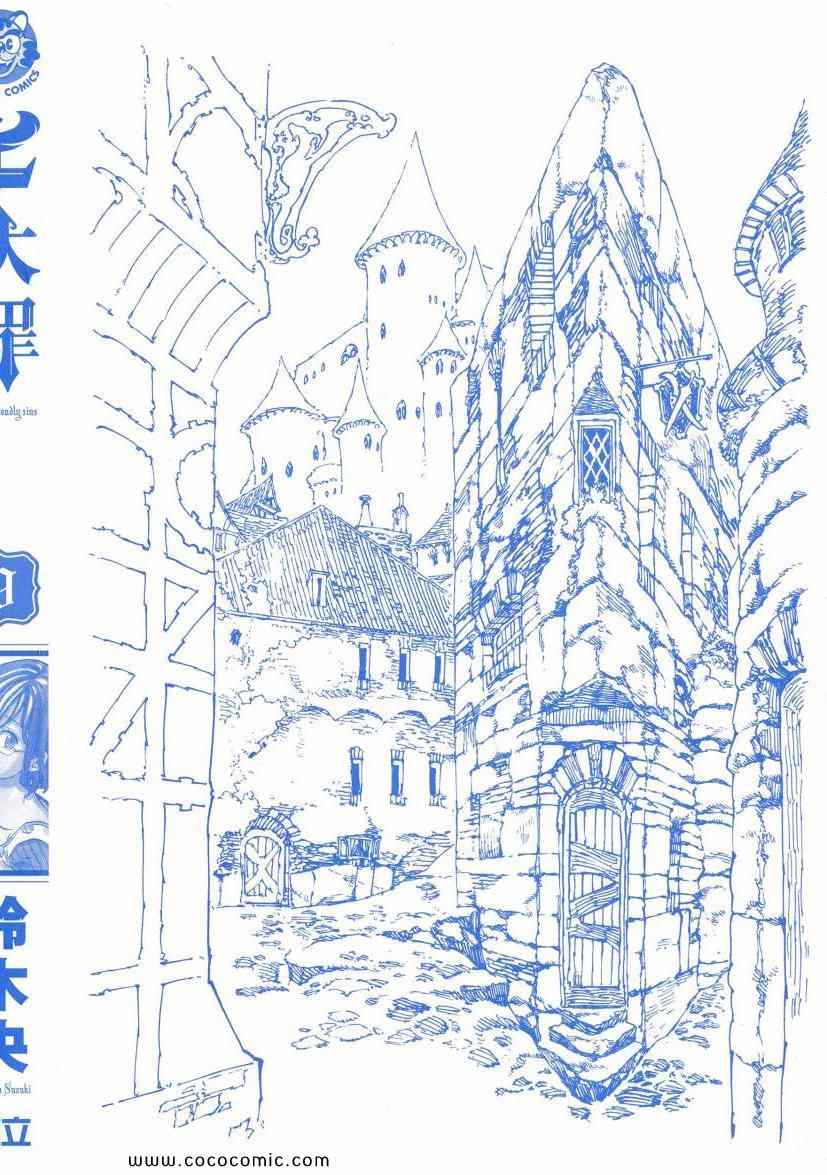 七人传奇免费观看漫画,第9卷3图