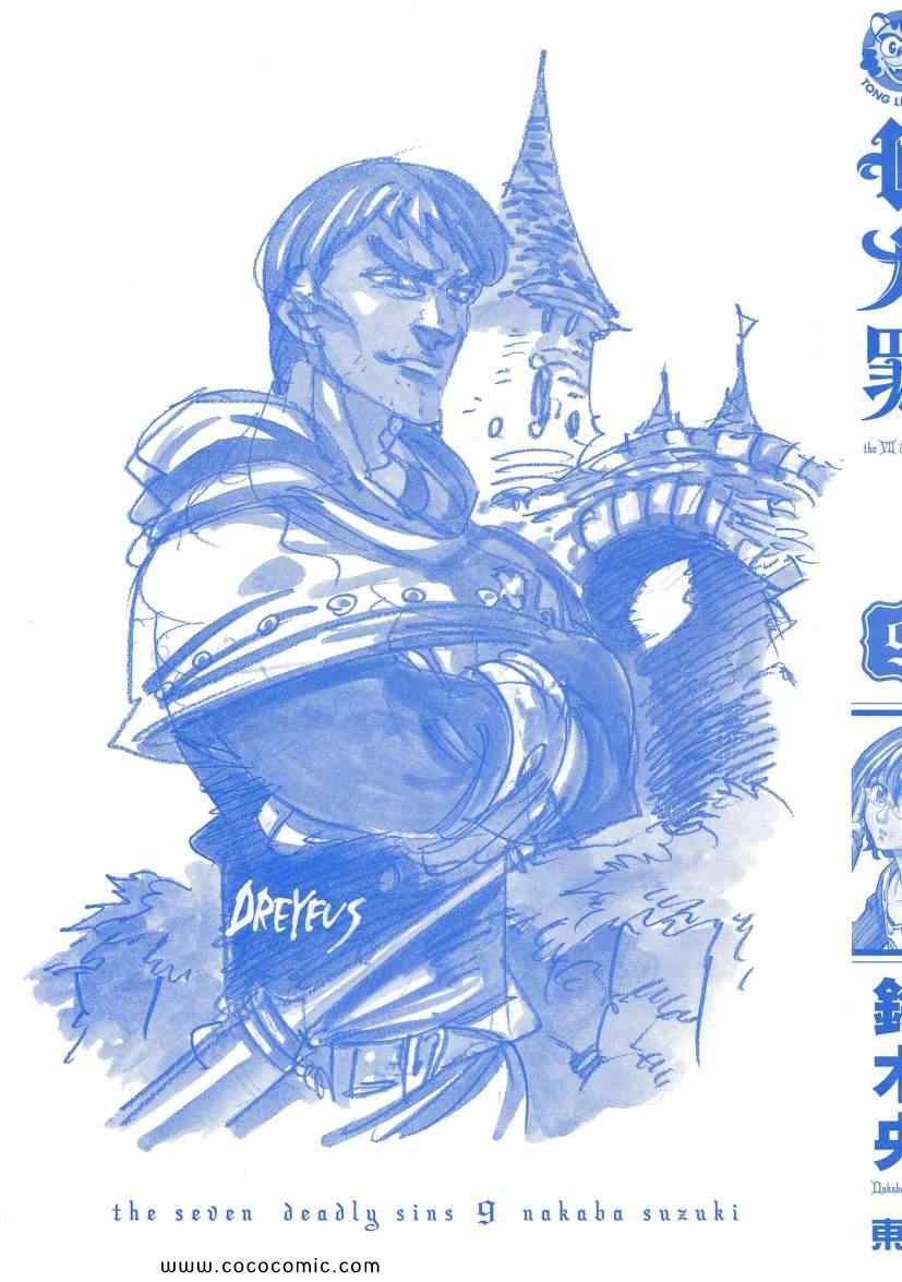 七人传奇免费观看漫画,第9卷4图