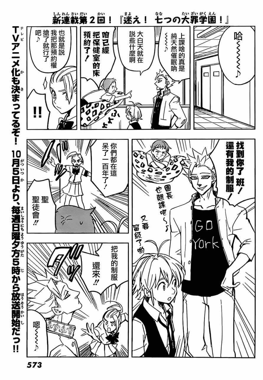 七人传奇光与暗之交战国际服官网漫画,七原罪学园053图