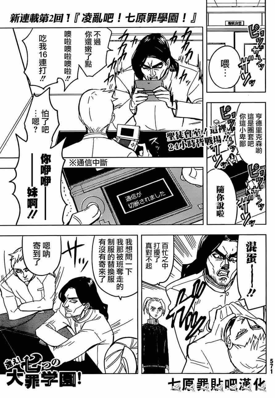 七人传奇光与暗之交战国际服官网漫画,七原罪学园051图