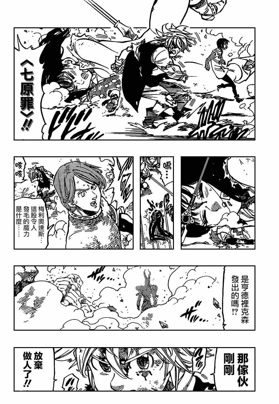 七人传奇全集漫画,第94话5图