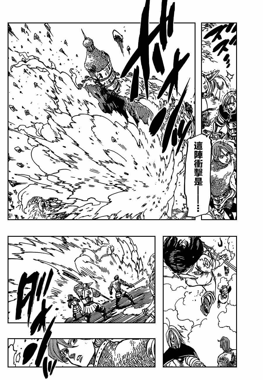 七人传奇全集漫画,第94话4图
