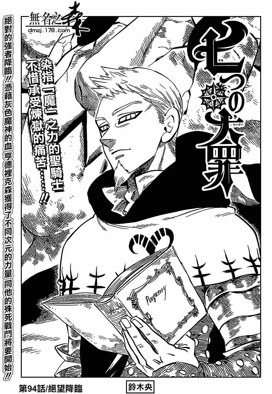 七人传奇全集漫画,第94话1图