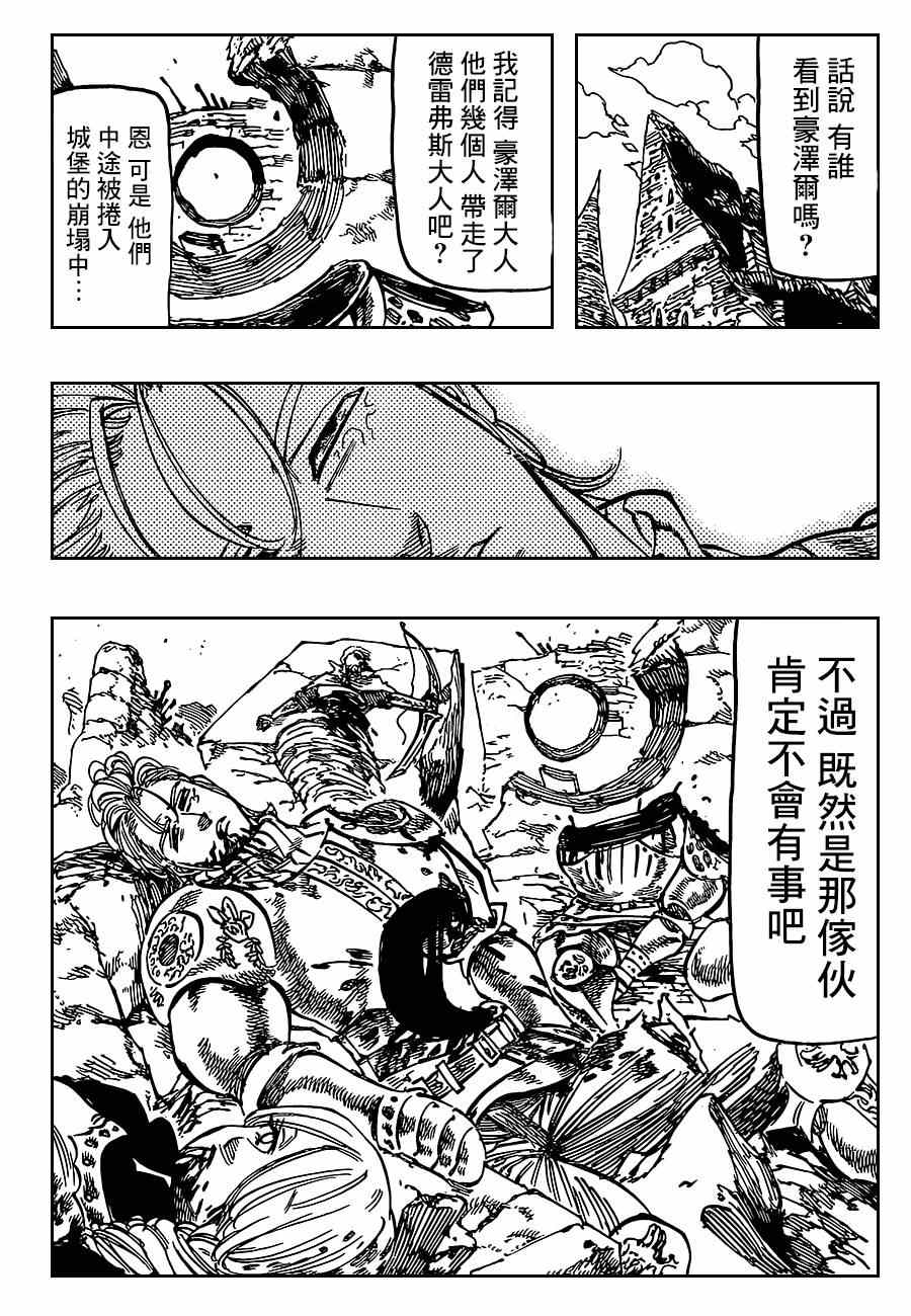 七人传奇全集漫画,第94话3图