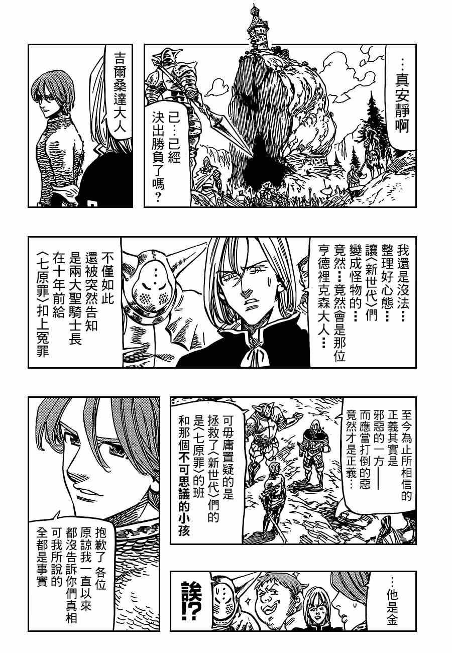 七人传奇全集漫画,第94话2图