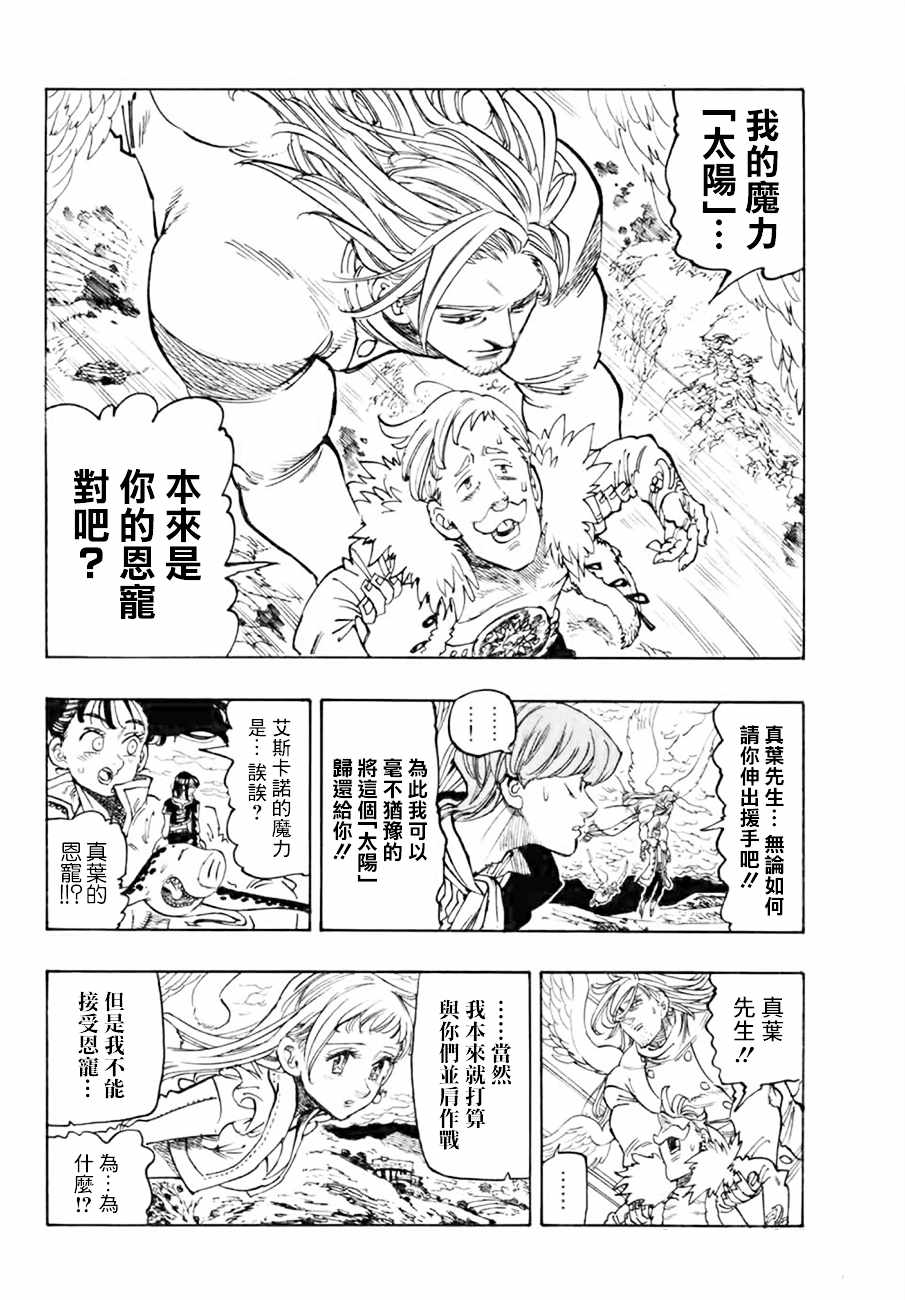 七人传奇ios与安卓互通吗漫画,第297话4图