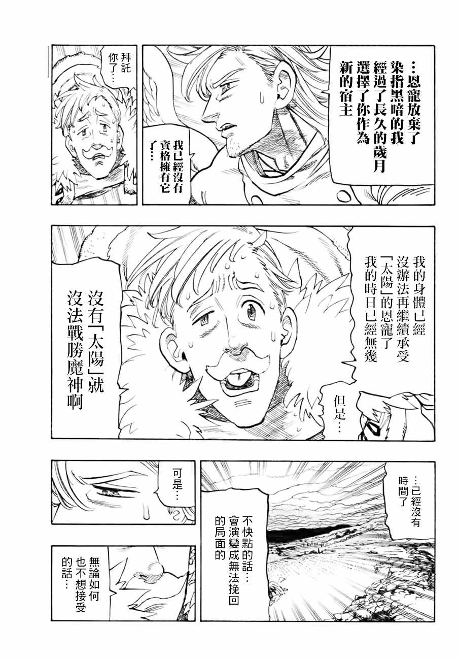 七人传奇ios与安卓互通吗漫画,第297话5图