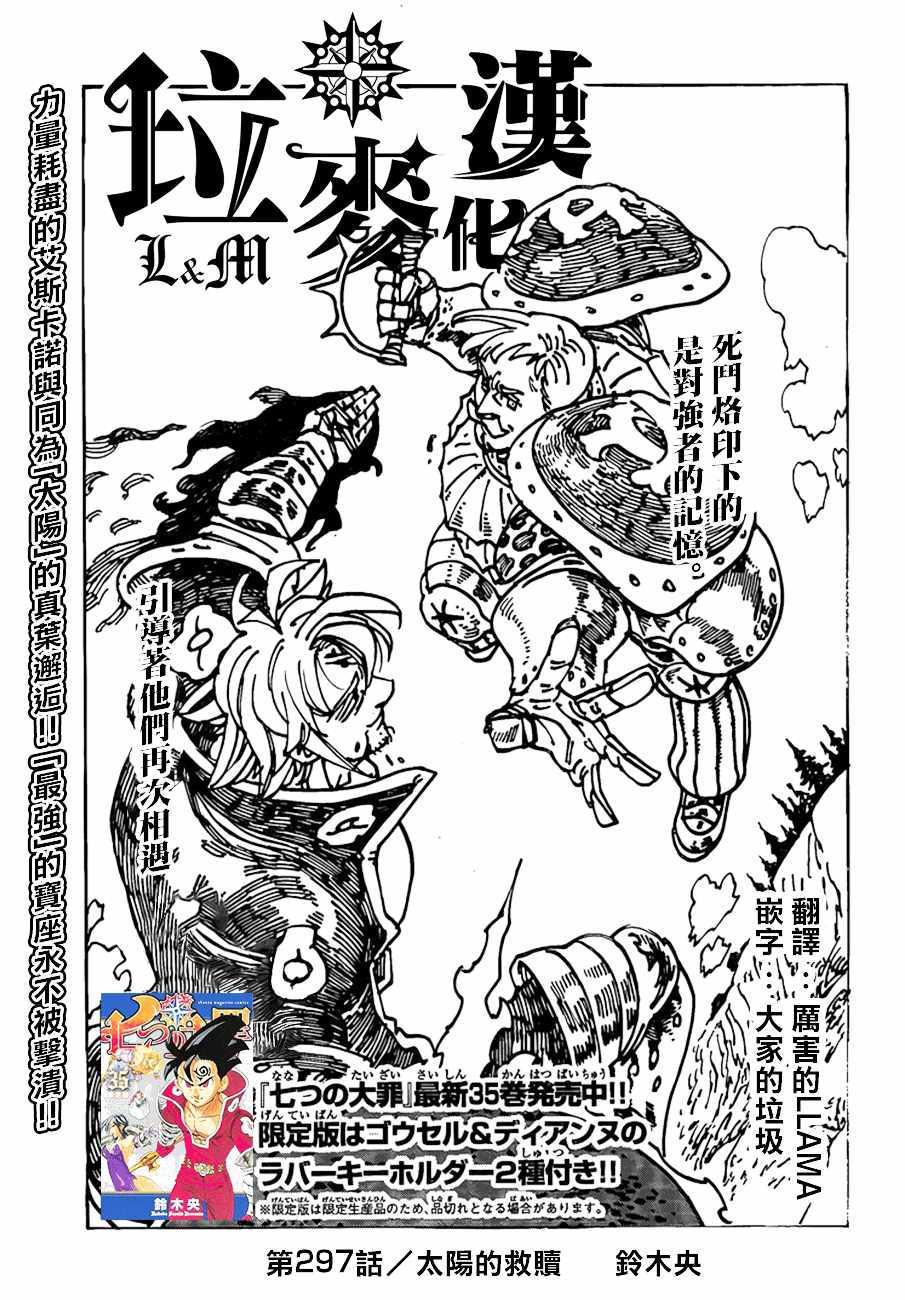 七人传奇ios与安卓互通吗漫画,第297话1图
