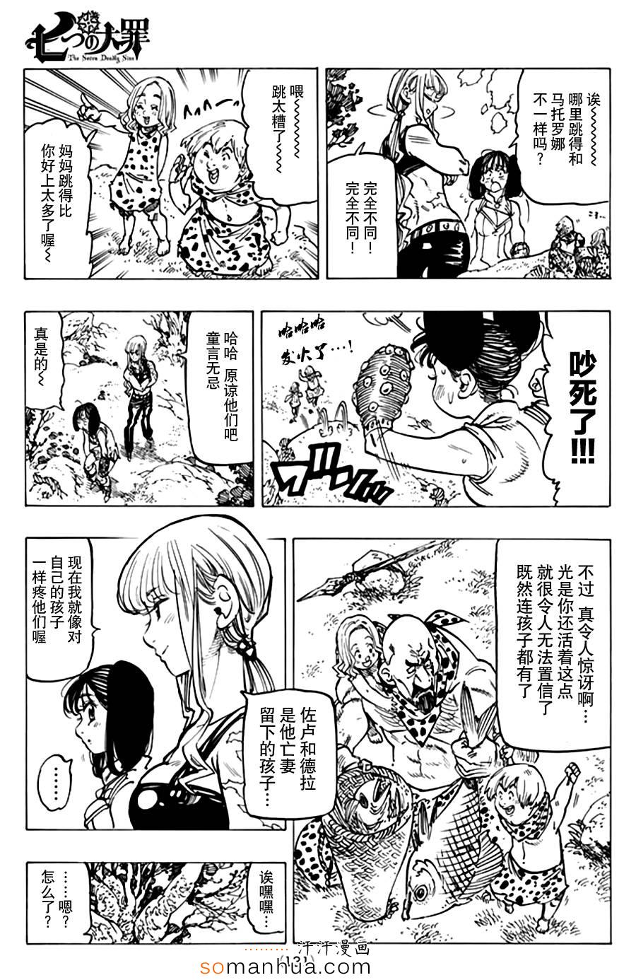 七人传奇第一季第四集漫画,第151话3图