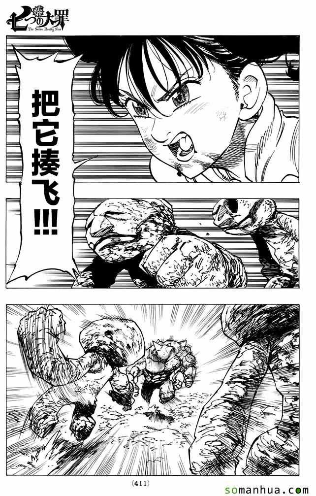 七人传奇亚服下载漫画,第167话5图