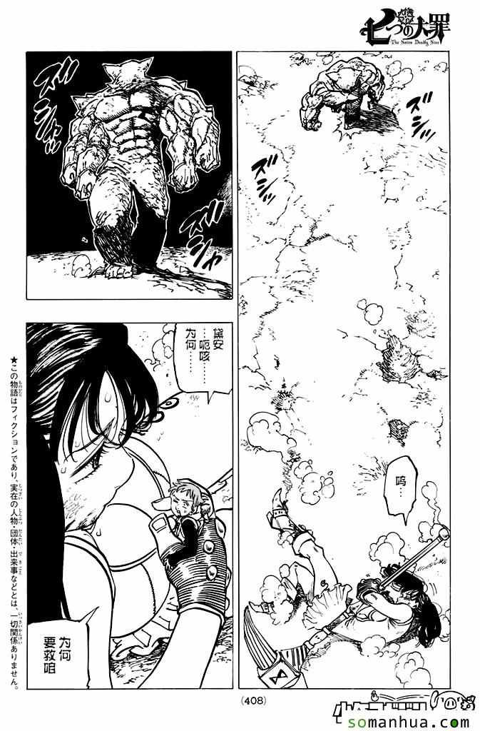 七人传奇亚服下载漫画,第167话2图