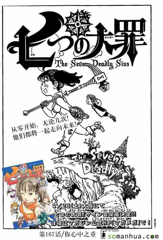 七人传奇亚服下载漫画,第167话1图