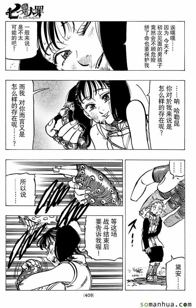 七人传奇亚服下载漫画,第167话3图