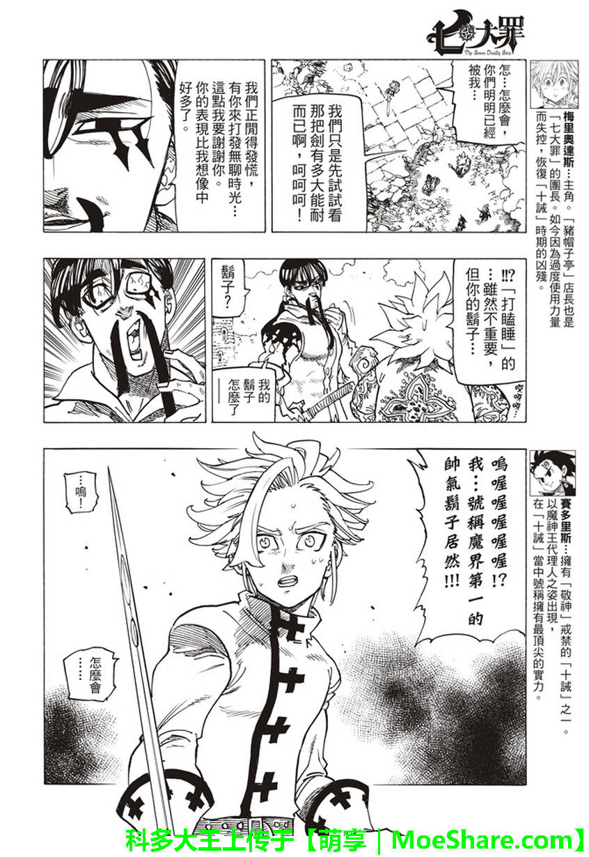 七人传奇光与暗之交战国际服官网漫画,第256话5图