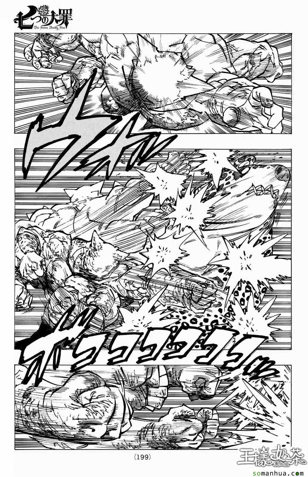 七人传奇免费观看漫画,第166话3图