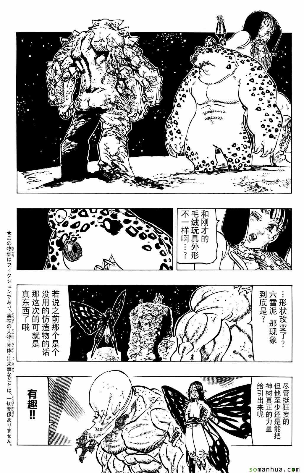 七人传奇免费观看漫画,第166话2图