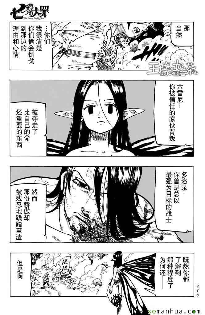 七人传奇第一季第四集漫画,第172话3图