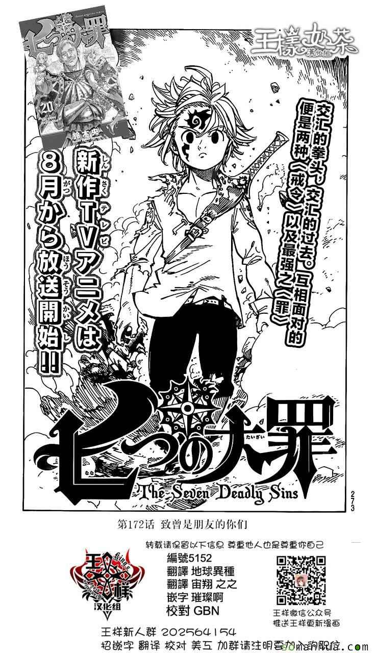 七人传奇第一季第四集漫画,第172话1图