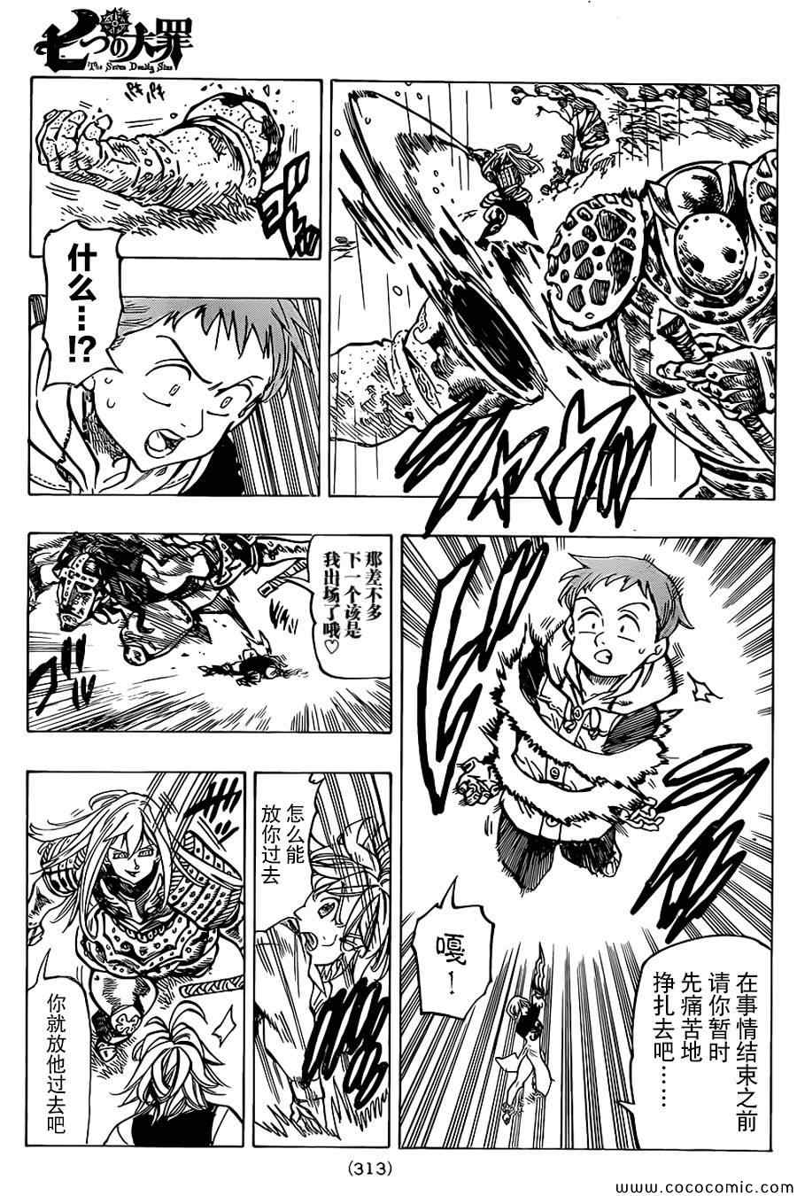 七人传奇全集漫画,第54话4图
