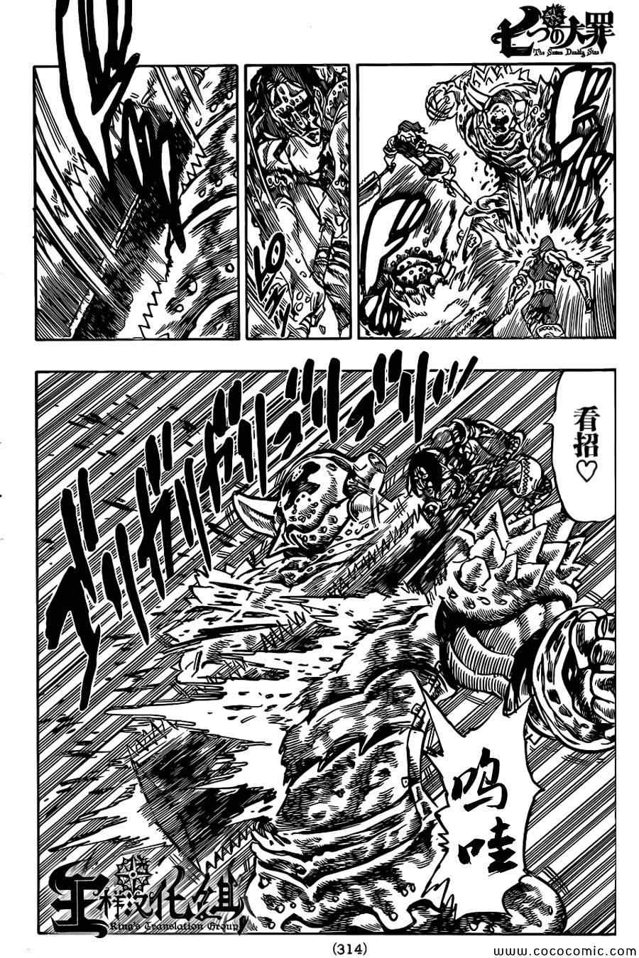 七人传奇全集漫画,第54话5图