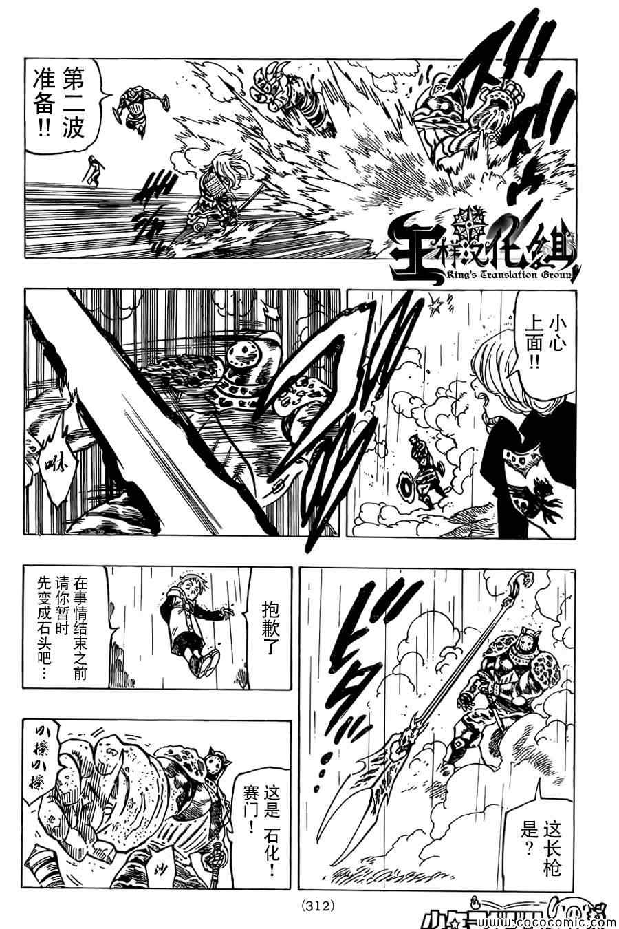 七人传奇全集漫画,第54话3图