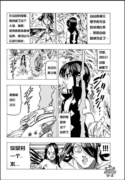 七人传奇ios与安卓互通吗漫画,第212话1图
