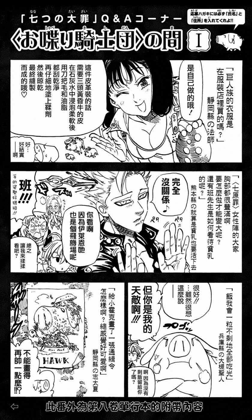 七人传奇第一季第四集漫画,七原罪番外82图