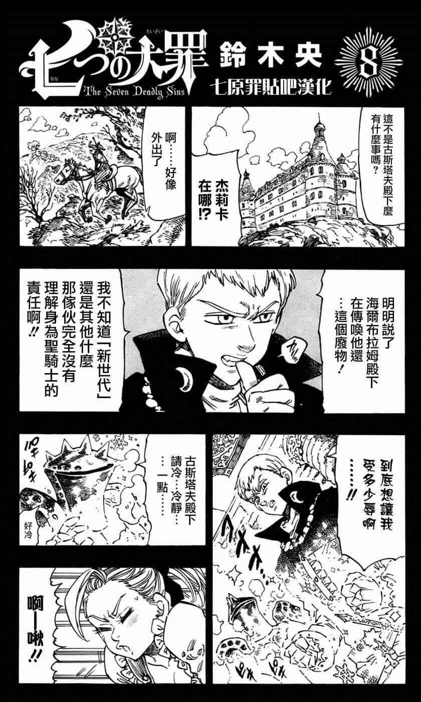 七人传奇第一季第四集漫画,七原罪番外81图