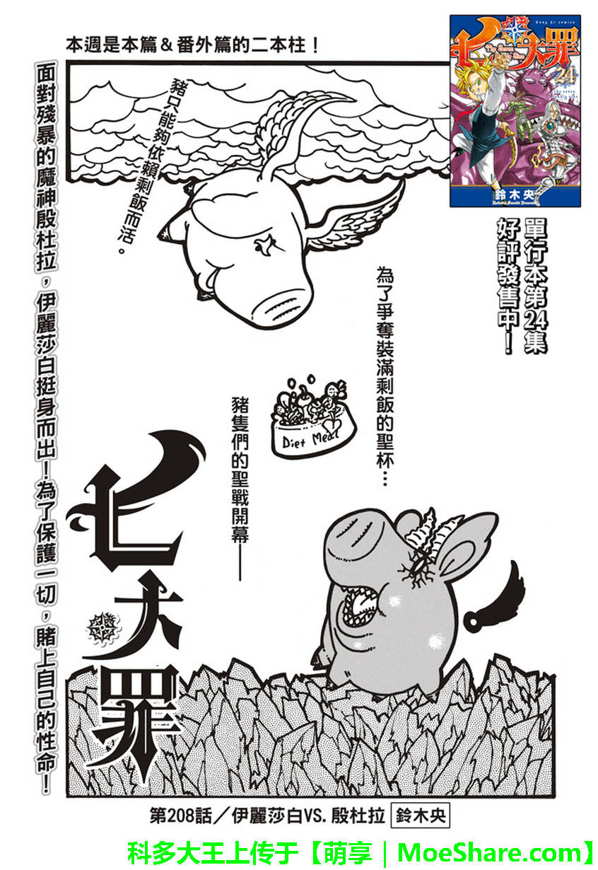 七人传奇第一季动漫漫画,第208话1图