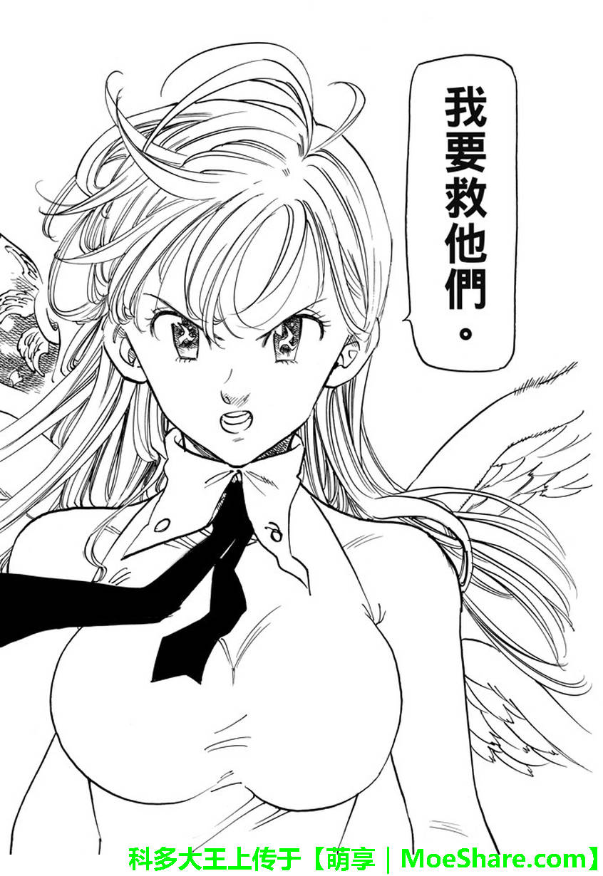 七人传奇第一季动漫漫画,第208话4图
