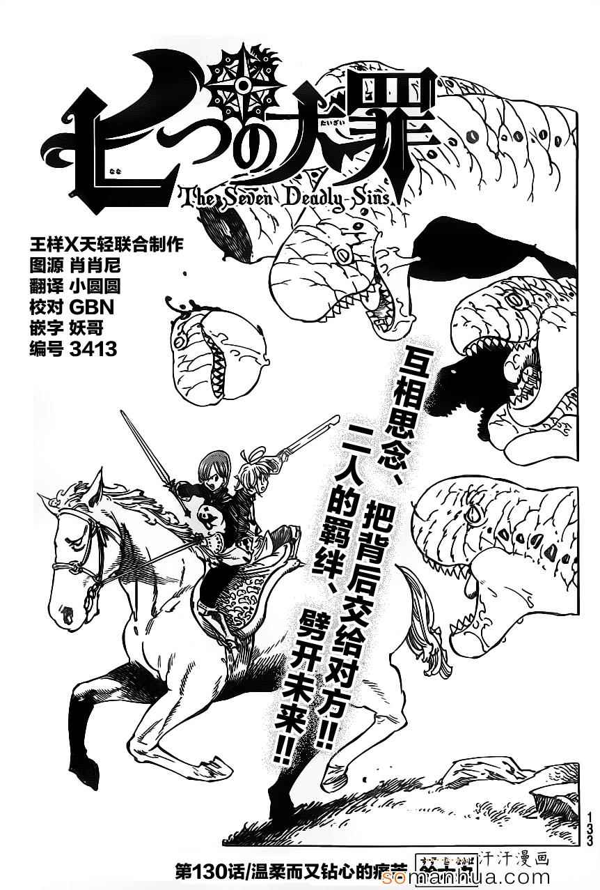 七人传奇亚服下载漫画,第130话1图
