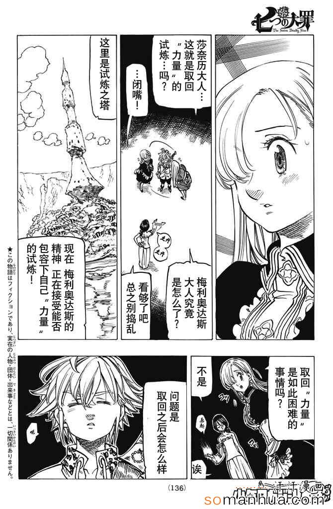 七人传奇亚服下载漫画,第130话4图