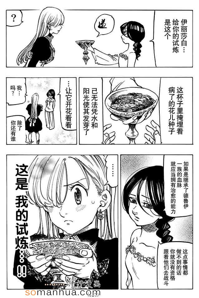 七人传奇亚服下载漫画,第130话5图