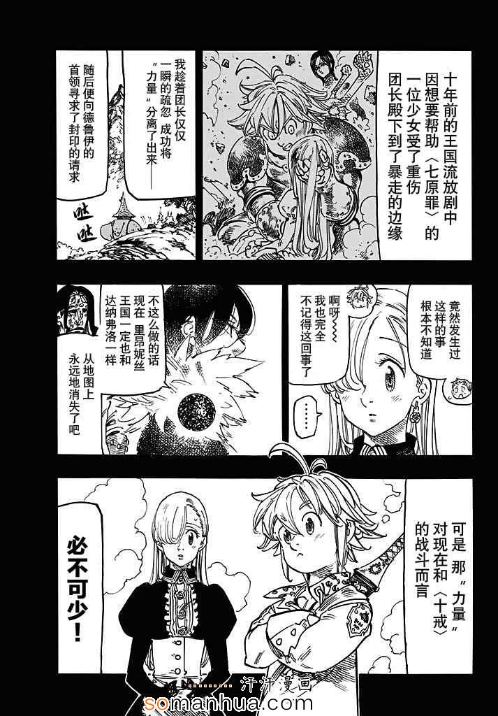 七人传奇亚服下载漫画,第130话3图